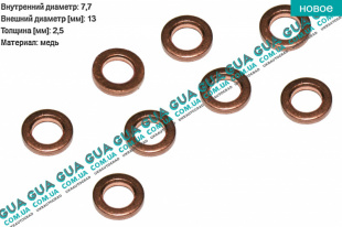  Уплотнительное кольцо форсунки ( прокладка / шайба 1шт )   