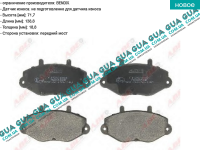 Тормозные колодки передние Ford / ФОРД TRANSIT 1985-2000 / ТРАНЗИТ 85-00 2.0 (1993 куб.см)