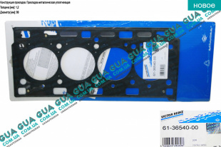 Прокладка головки блока цилиндров (ГБЦ) 1.2мм   