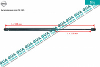 Амортизатор задней двери ( амортизатор крышки багажника ) телескопическая рейка 540 мм Nissan / НИССАН ALMERA N16 / АЛЬМЭРА Н16 2.2 DCI ( 2184 куб.см.)