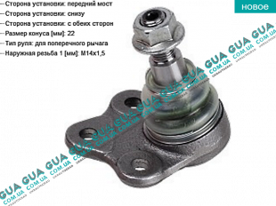 Шаровая опора нижняя Volvo / ВОЛЬВО V70 III 1.6D (1560 куб.см.)