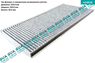 Воздушный фильтр салона угольный BMW / БМВ X5 E70 2007-2013 3.0 d xDrive (2993куб.см.)