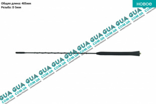 Антенна на крышу L405mm резьба D 5   