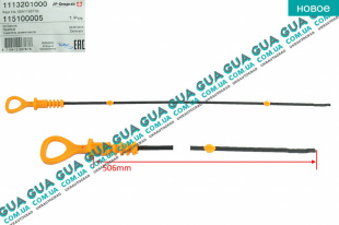 Щуп уровня масла ( рабочая длина 506 мм. )   