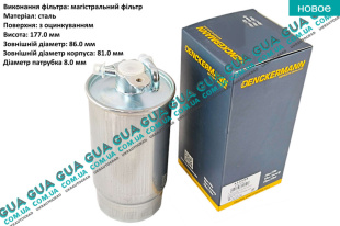 Фильтр топливный BMW / БМВ 5-series E39 1997-2003 520d ( 1951 куб. см.)