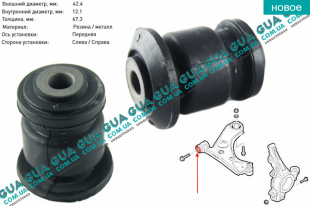 Сайлентблок переднего рычага передний ( втулка ) 1 шт   