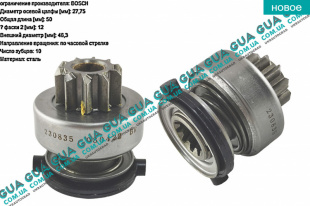 Бендикс стартера ( 10 зубов )   
