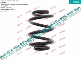 Пружина задняя   