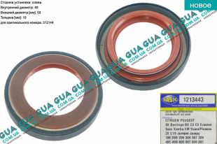 Сальник полуоси левой 40х58х10   