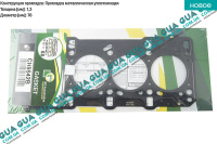Прокладка головки блока цилиндров ( ГБЦ ) 1.3мм 03- Volvo / ВОЛЬВО V50 1.6D (1560 куб.см.)