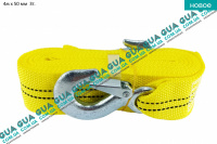 Трос буксировочный с крюками 4м х 50 мм  3т.  Volvo / ВОЛЬВО C30 1.6D (1560 куб.см.)