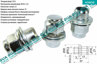 Гайка колесная M12X1,5X37,5 ( 1шт )   