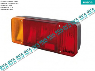 Фонарь задний левый  ( CHASIS CAB )   