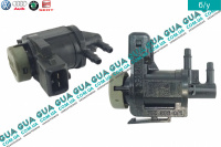 Клапан управления рециркуляции ОГ ( ЕГР / EGR / соленоид / трансдьюсер )