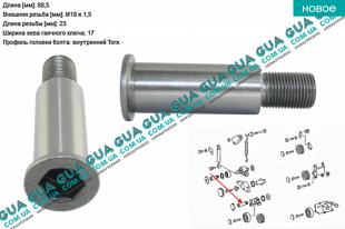 Болт /  винт кронштейна натяжителя ремня ( коромысла )   