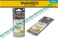 Освежитель / ароматизатор воздуха салона / автомобильный парфюм WINSO EXCLUSIVE CARD WHITE 6g