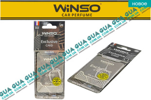 Освежитель / ароматизатор воздуха салона / автомобильный парфюм WINSO EXCLUSIVE CARD SILVER 6g   