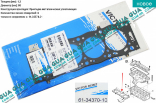 Прокладка головки блока цилиндров (ГБЦ) 3 метки (1.3mm)   