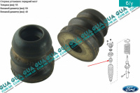 Отбойник / буфер переднего амортизатора ( стойки ) 1шт.