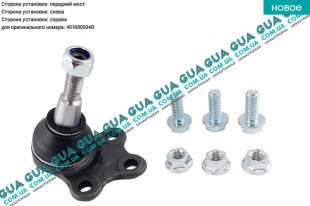 Шаровая опора передней подвески нижняя  Renault / РЕНО LAGUNA III 2008- / ЛАГУНА 3 08- 1.5DCI (1461 куб.см. )