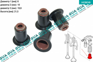 Сальник / уплотнительное кольцо клапана 6х10/19.6х21,5 (1 шт )   