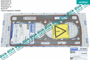 Прокладка головки блока цилиндров ( ГБЦ ) 1,2 мм   