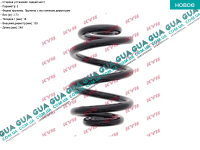 Пружина задняя