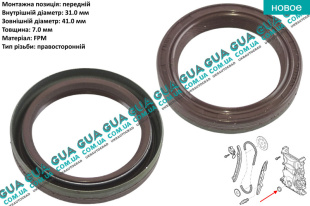 Сальник коленвала передний ( уплотняющее кольцо коленчатого вала ) 31х41х7   