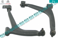Рычаг передний левый Peugeot / ПЕЖО PARTNER M59 2003-2008 / ПАРТНЕР М59 03-08 1.9D (1868 куб.см.)