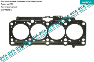 Прокладка головки блока цилиндров ( ГБЦ ) 1.53мм   