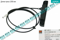 Ручка боковой ( сдвижной ) правой двери внутренняя