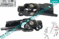 Кардан рулевого вала