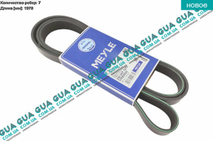 Ремень генератора ручейковый 7PK1970 ( +AC )   