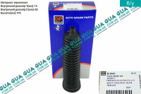 Пыльник рулевой рейки левый