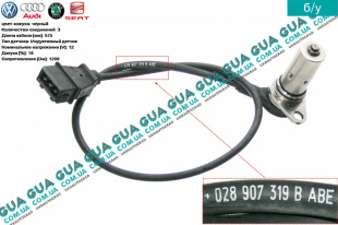 Датчик положения коленвала ( датчик импульсов / Датчик коленвала )   