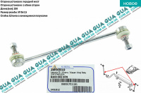 Стойка / тяга  стабилизатора передняя