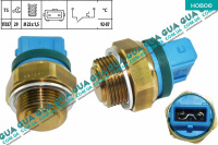 Термовыключатель вентилятора радиатора ( Датчик включения вентилятора )
