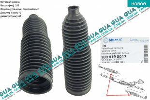 Пыльник рулевой рейки 1 шт. ( резина )   