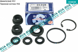 Ремкомплект главного тормозного цилиндра 22.2mm ( FAG )   