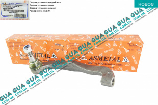 Наконечник рулевой тяги правый VW / ВОЛЬКС ВАГЕН TRANSPORTER V 2003- / ТРАНСПОРТЕР 5 03- 2.0TDI (1968 куб.см.)