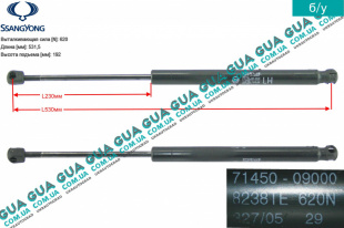 Амортизатор задней двери левый ( амортизатор крышки багажника ) телескопическая рейка  620N SsangYong / САНГЙОНГ KYRON 2.0XDI (1998 куб.см.)