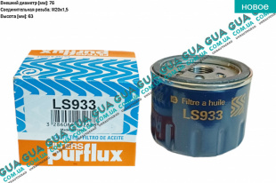 Масляный фильтр ( высокий ) Renault / РЕНО CLIO II / КЛИО 2 1.9DTI (1870 куб.см.)