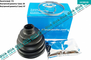 Пыльник шруса наружного ( 26x87x115 )   