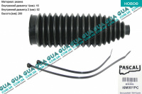 Пыльник рулевой рейки