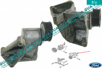 Натяжной механизм ремня генератора ( Натяжная планка / ролик / натяжитель ) Ford / ФОРД FOCUS I 1998-2004 / ФОКУС 1 98-04 1.4 V16 (1388 куб. см.)