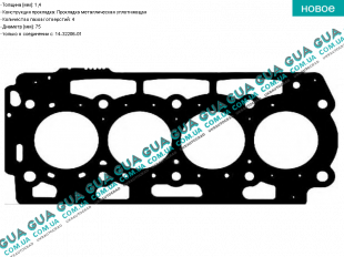 Прокладка головки блока цилиндров (ГБЦ) 4 метки   