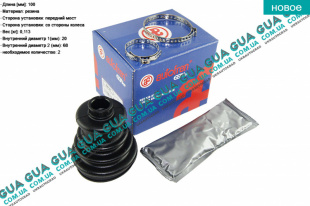 Пыльник шруса наружного ( комплект )   