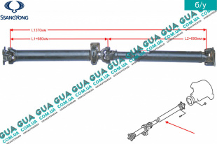 Карданный / приводной вал 2WD ( кардан ) SsangYong / САНГЙОНГ KYRON 2.0XDI (1998 куб.см.)