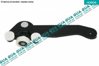 Ролик боковой правой сдвижной двери нижний с рычагом