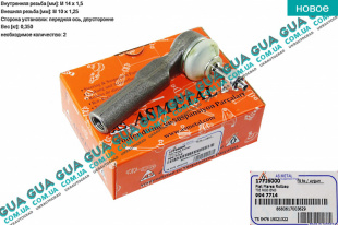 Наконечник поперечной рулевой тяги 01-09 Fiat / ФИАТ BRAVO I 1996-2001 / БРАВО 1 1.9JTD (1910 куб.см.)